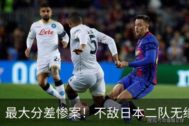 最大分差惨案！不敌日本二队无缘决赛，中国男篮彻底掉队